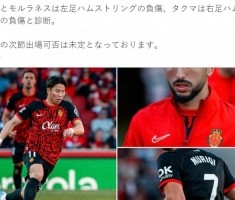 开云体育网页版-马洛卡官方：浅野拓磨右腿筋受伤，能否出战下场比赛存疑